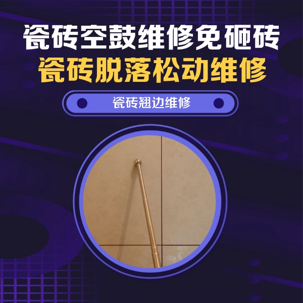景县瓷砖空鼓维修公司分享瓷砖胶的施工厚度对瓷砖空鼓有哪些影响
