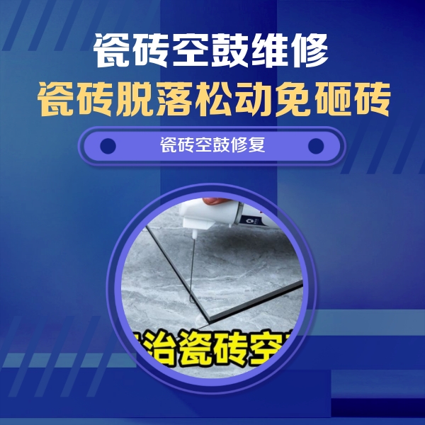 景县瓷砖空鼓维修公司分享卫生间瓷砖翘边维修的方法
